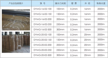 drip irrigation tape specification